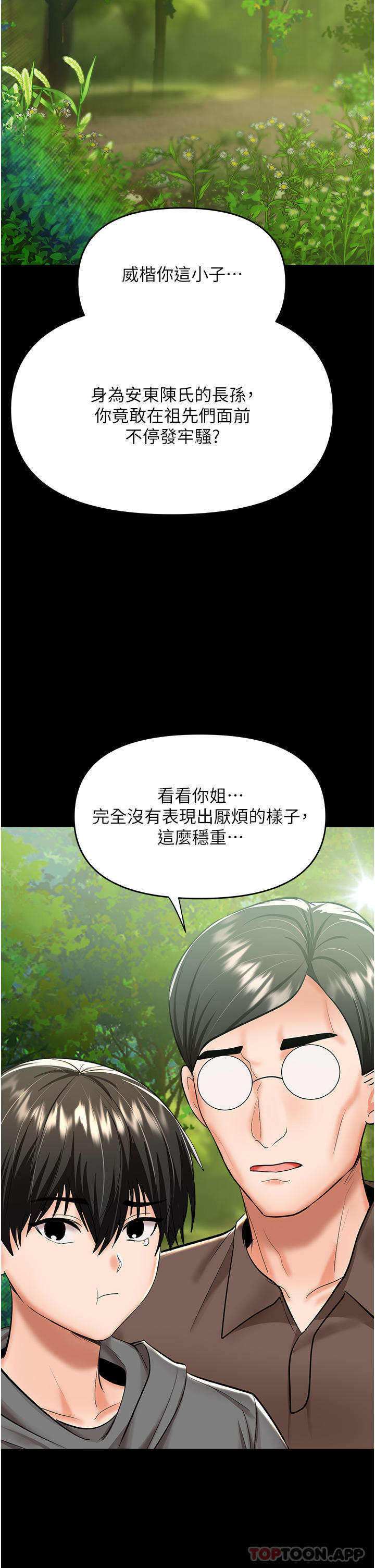 第53话-威楷姐姐的同居宣言 - 第9.jpg页