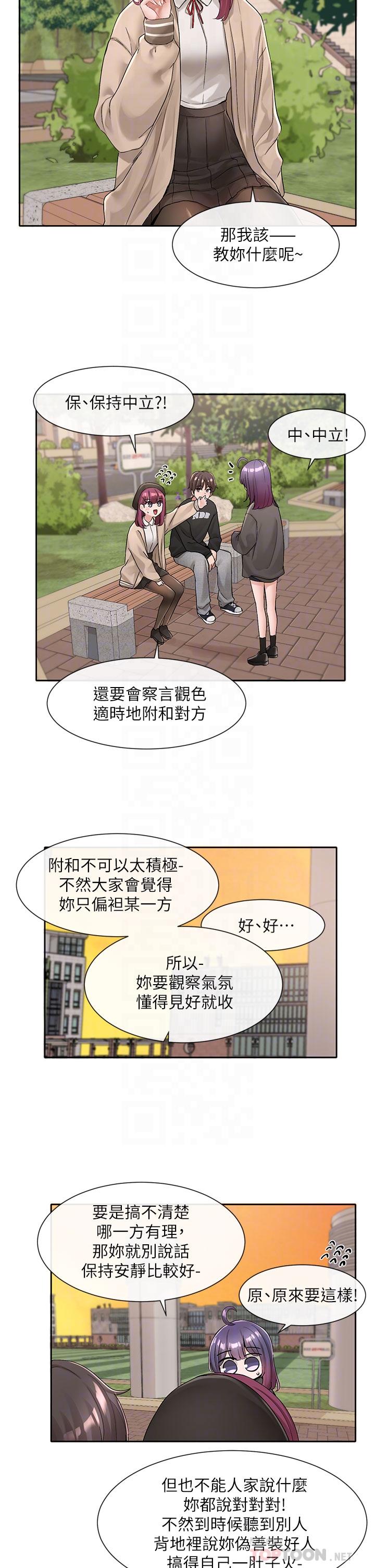 第102話-我知道你哪裡敏感了 - 第10.jpg页