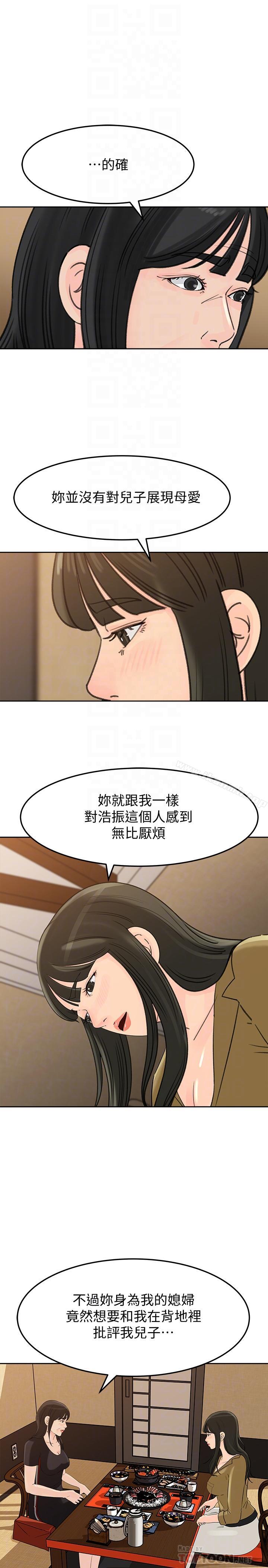 第43話-看我怎麼收拾你這個狐狸精 - 第18.jpg页
