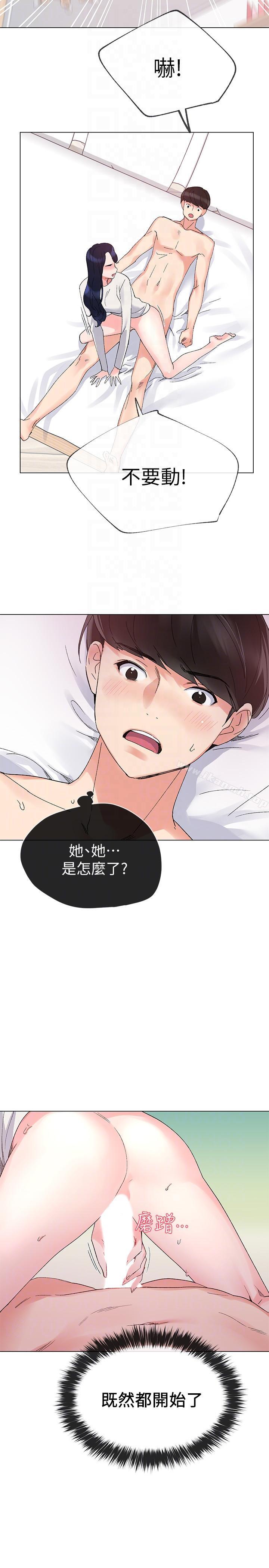 第22話-能讓丹雅垮台的方法 - 第9.jpg页