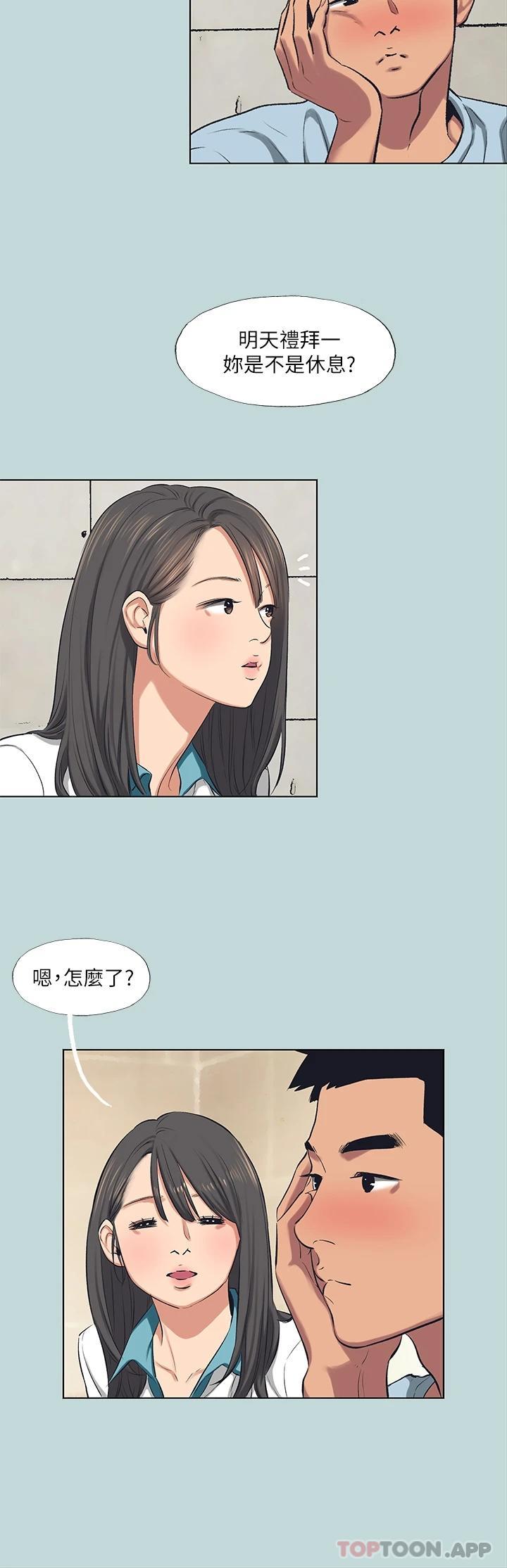 第97話-妳要不要摸摸看 - 第21.jpg页
