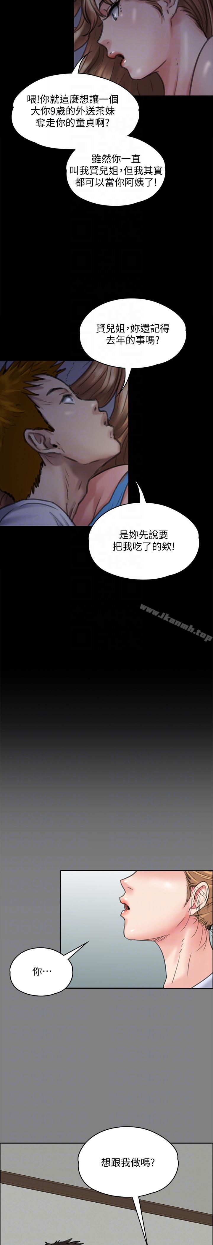 第94話-成為賢兒姐的真愛 - 第27.jpg页