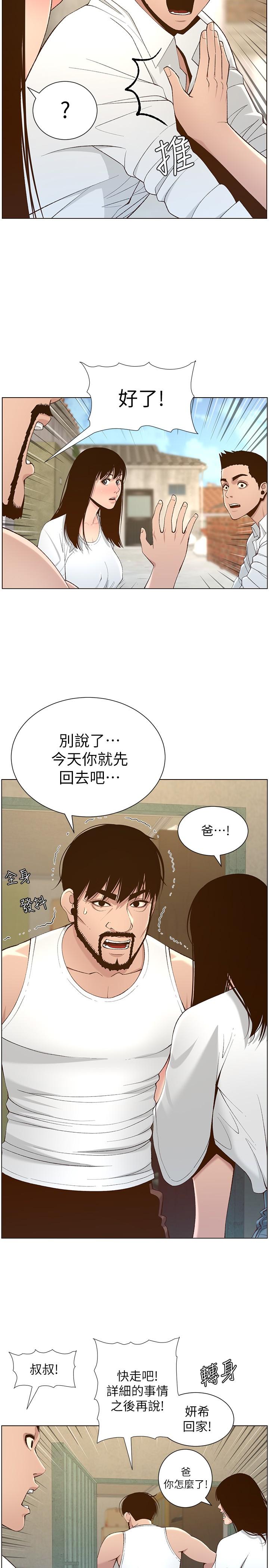 第109话-意外与仇敌的儿子见面 - 第11.jpg页