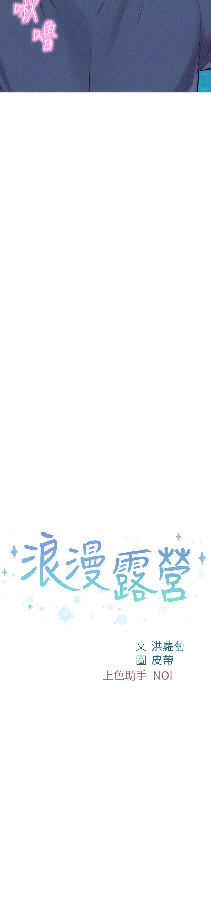 第15話-把我頂到外太空 - 第3.jpg页