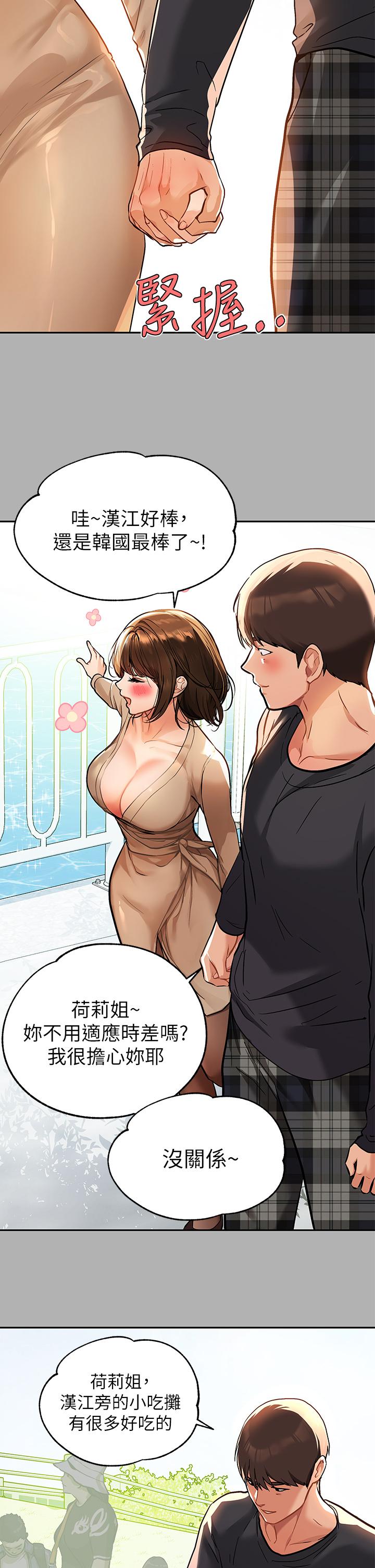 第41話-主動開房間的荷莉 - 第31.jpg页
