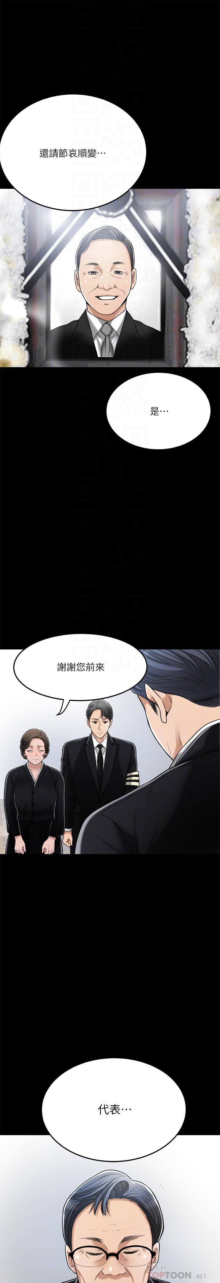 第47話-五年前意外死亡的真相 - 第12.jpg页