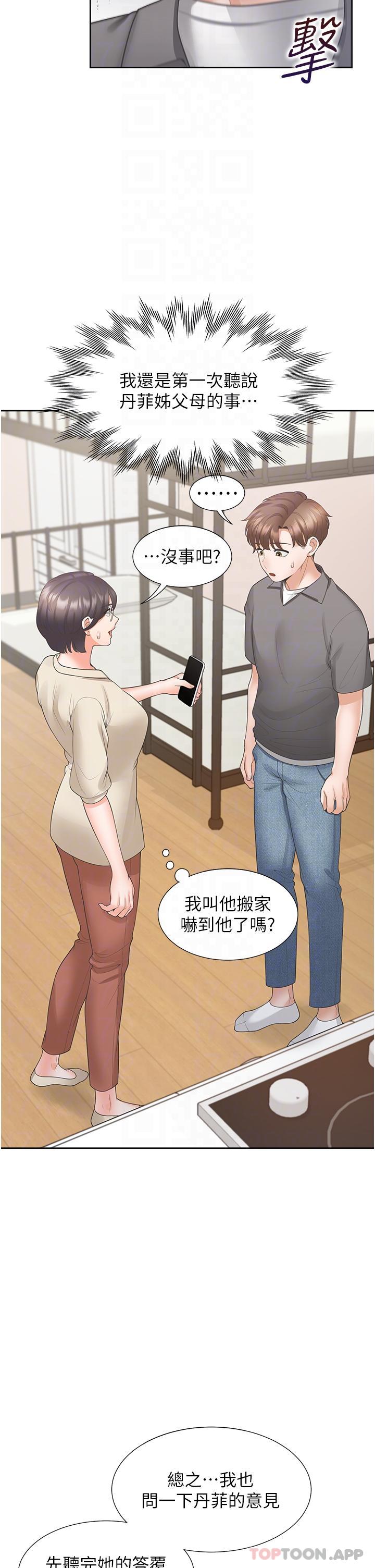 第42话-我想跟妳一起睡 - 第16.jpg页