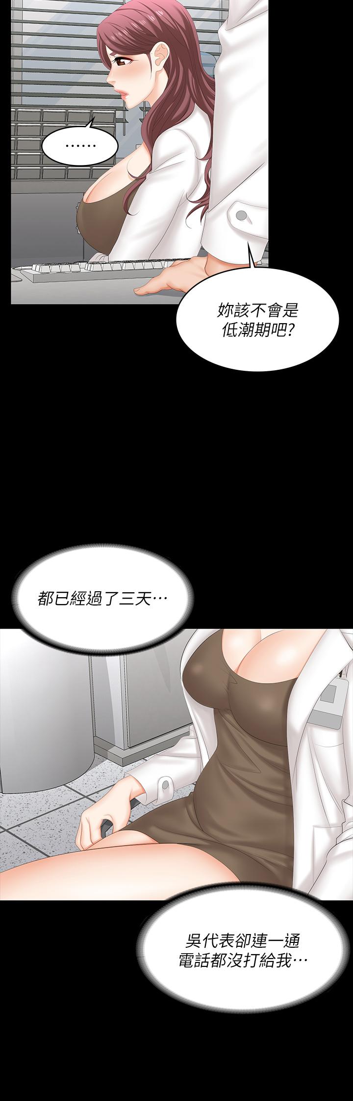 第69話-如淫水般湧出的慾望 - 第20.jpg页