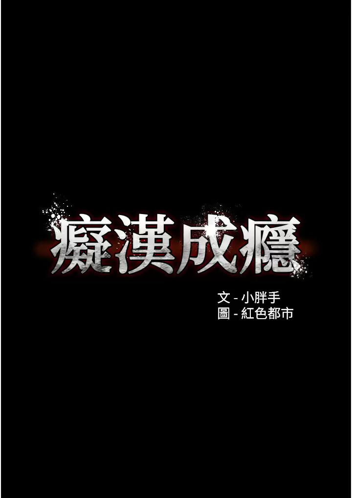 第13話-自投羅網的獵物 - 第3.jpg页