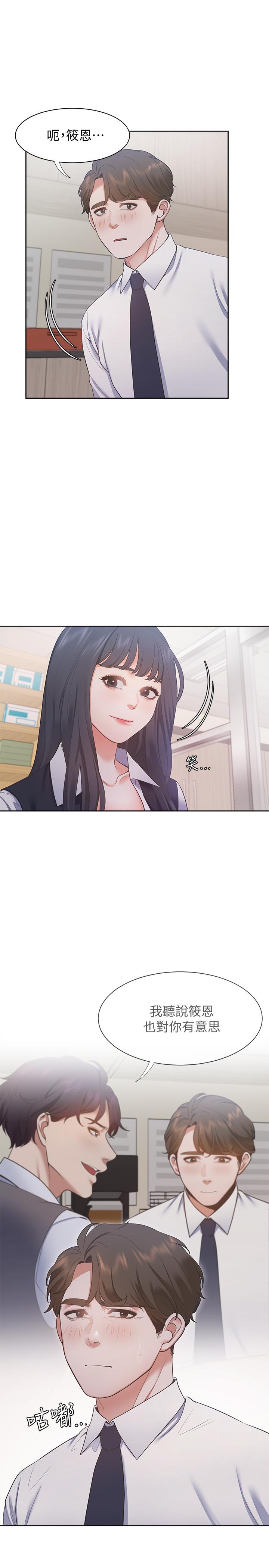 第19话-沦为性奴的预兆 - 第3.jpg页