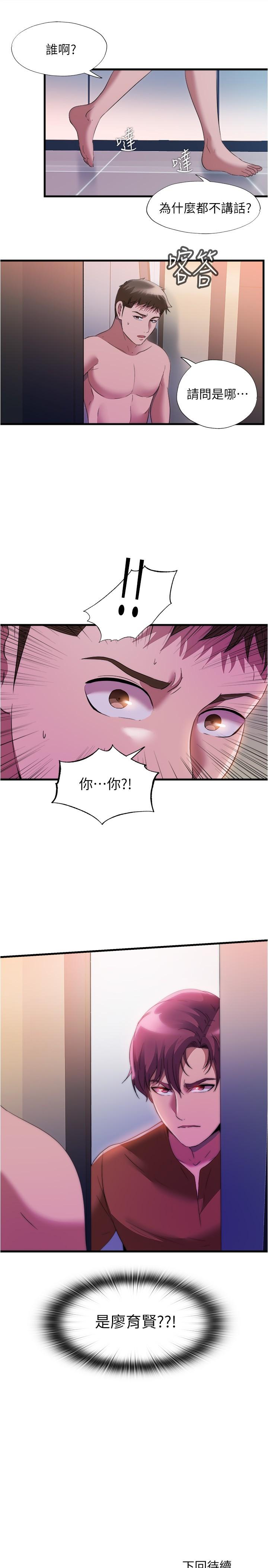 第74话-志浩，我等很久了 - 第17.jpg页