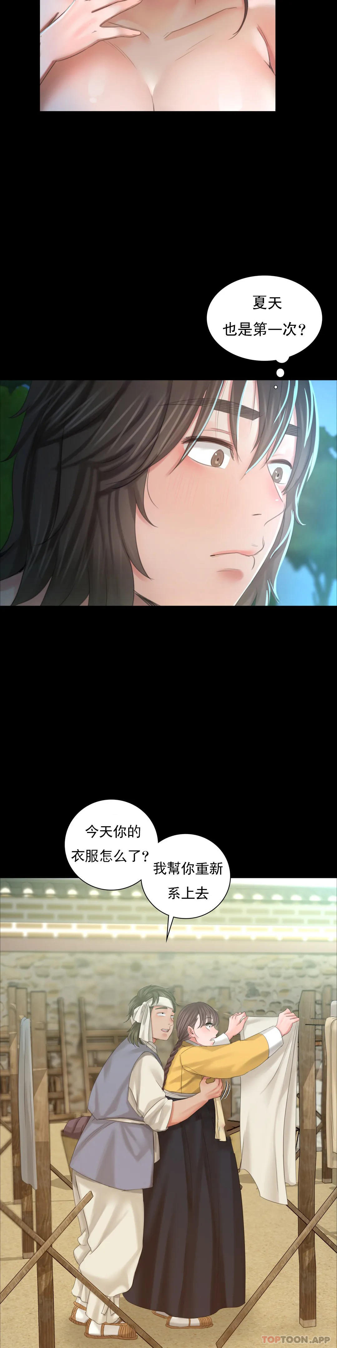 第10话-我是第一次 - 第32.jpg页