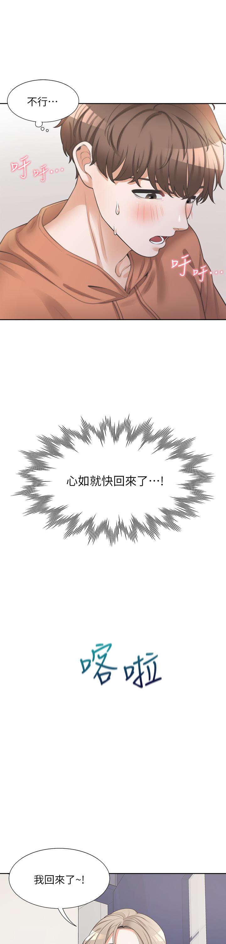 第9話-求你快插進來 - 第22.jpg页