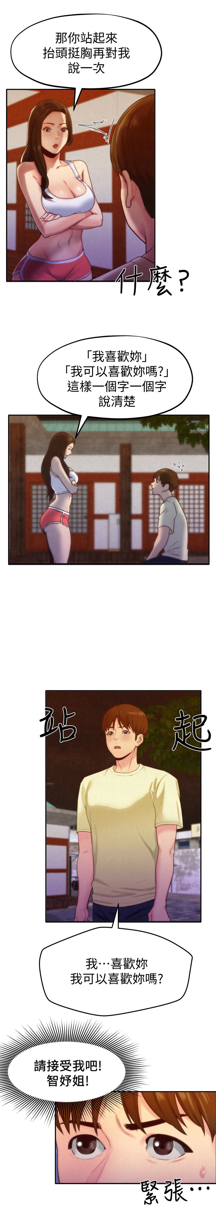 第11話-恆軒成年後的新伴侶 - 第4.jpg页
