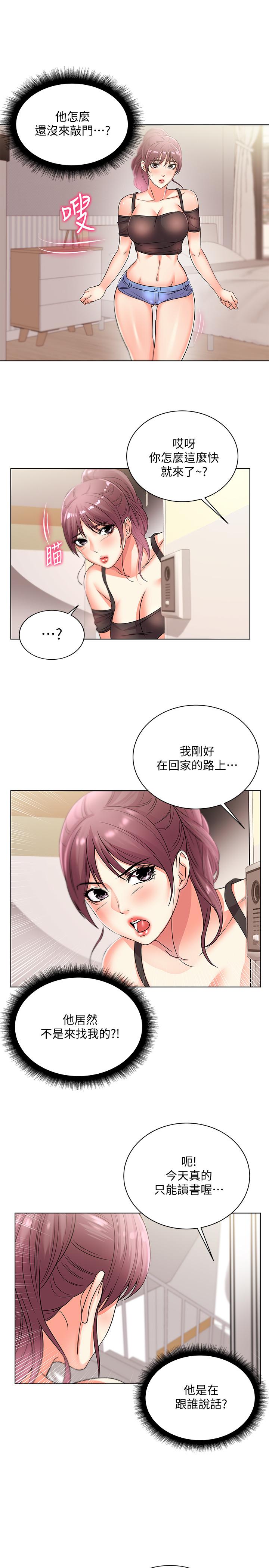 第20话-现在开始只能跟我做！ - 第15.jpg页
