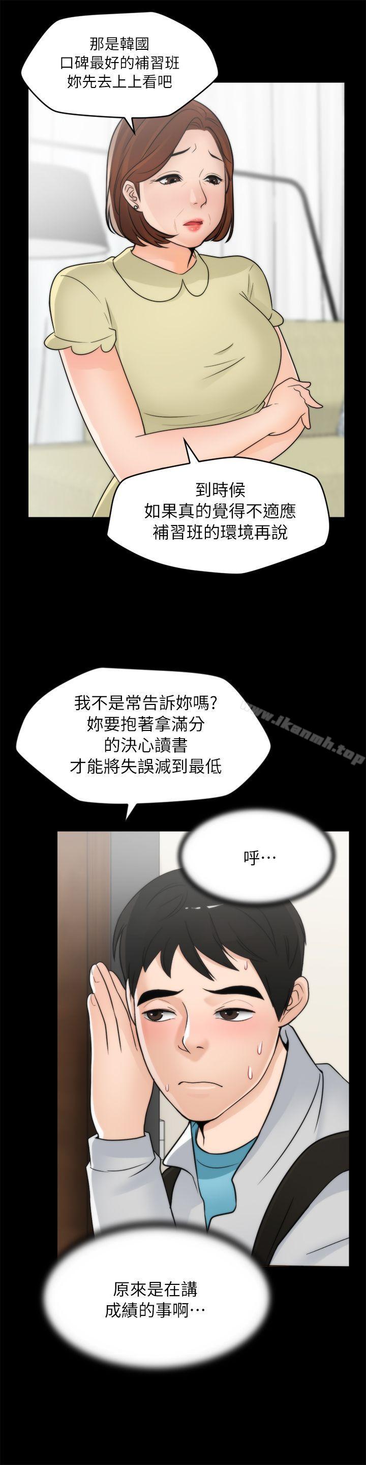 第25話-安慰我♥ - 第6.jpg页