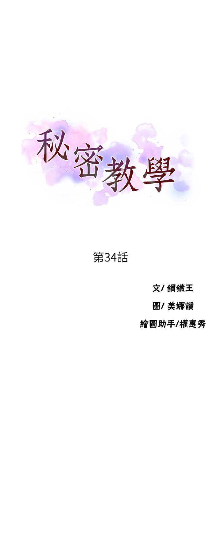 第34話-掌握主導權的子豪 - 第2.jpg页