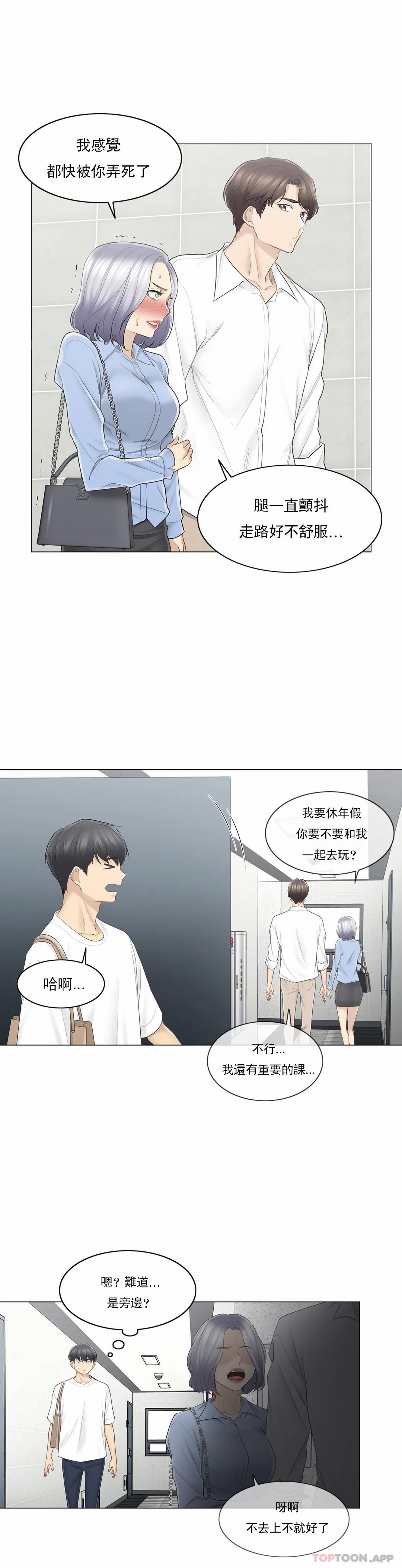 觸摸解封 第64话 第2页
