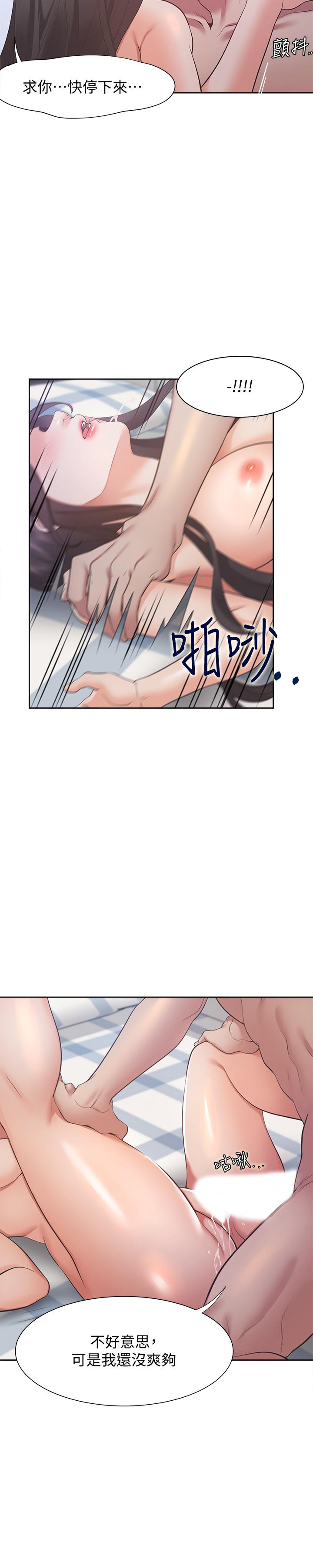 第20话-这样下去我真的会坏掉的 - 第20.jpg页