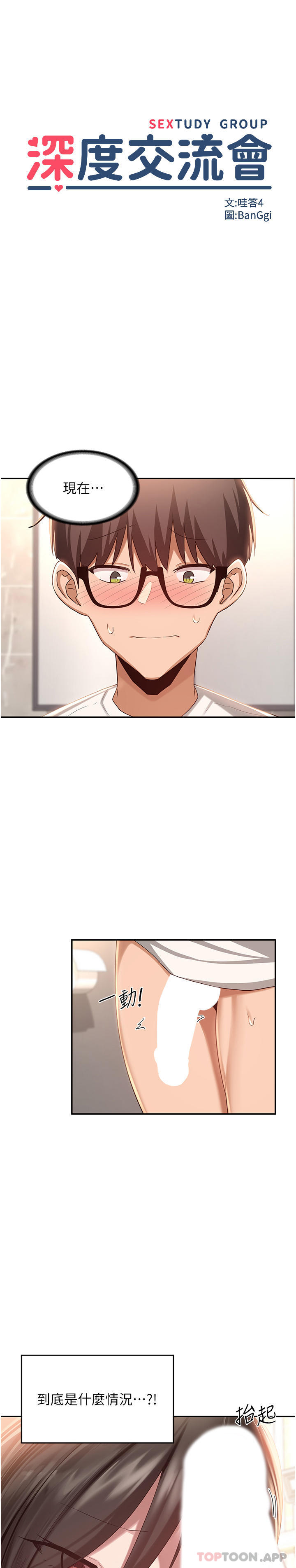 第76话-主动献身的姊妹俩 - 第4.jpg页