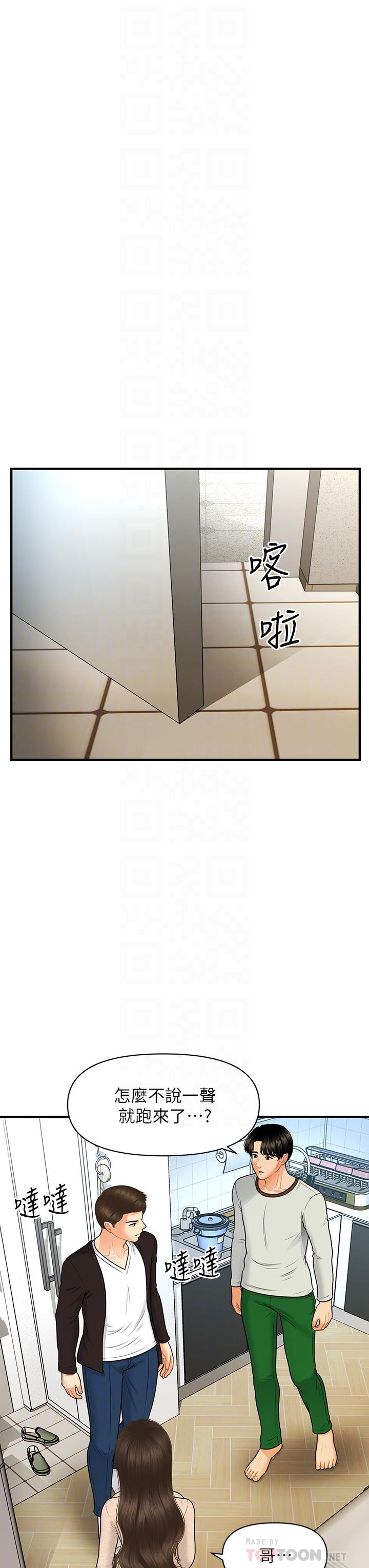 第96話-現在是恩愛的時候嗎 - 第12.jpg页