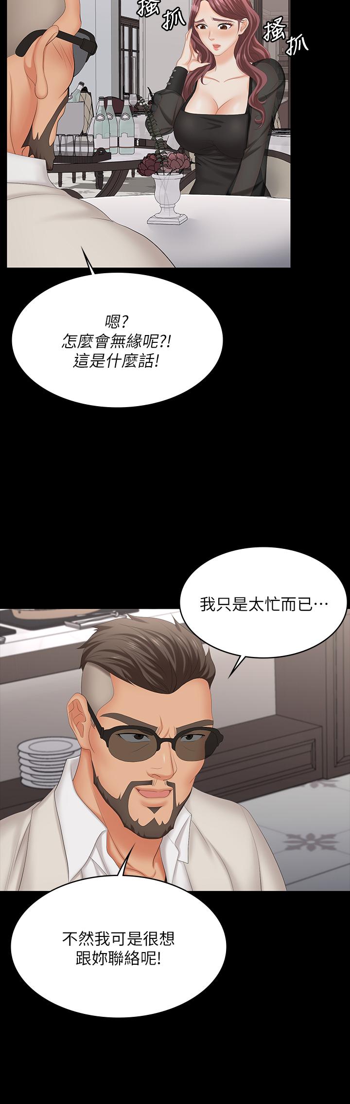 第70話-漸漸踏入陷阱 - 第20.jpg页