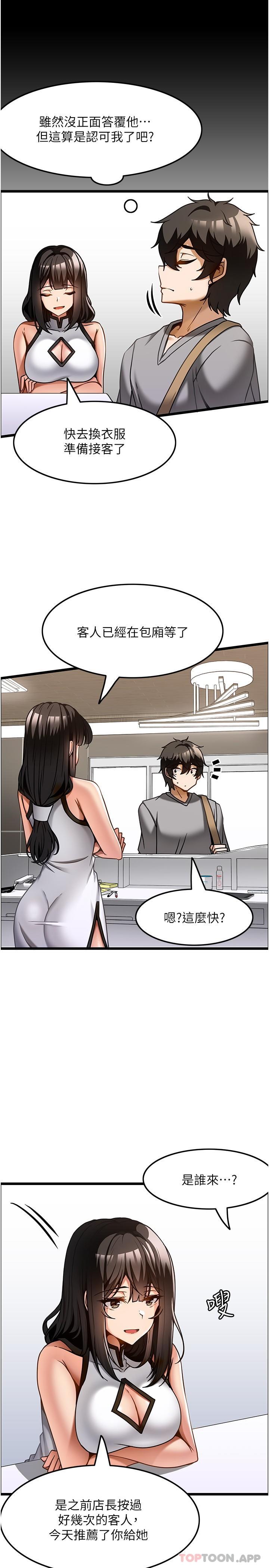 第13话-用人肉按摩棒帮我治疗 - 第3.jpg页