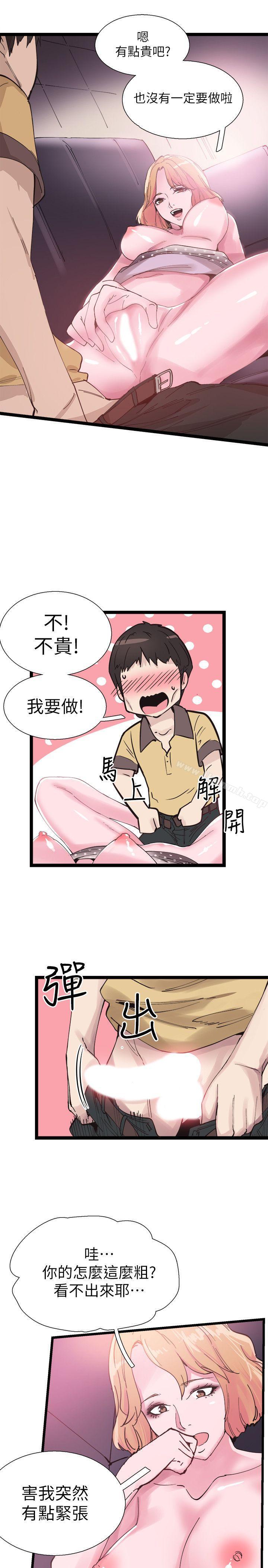 第7话-你真的是第一次吗? - 第13.jpg页