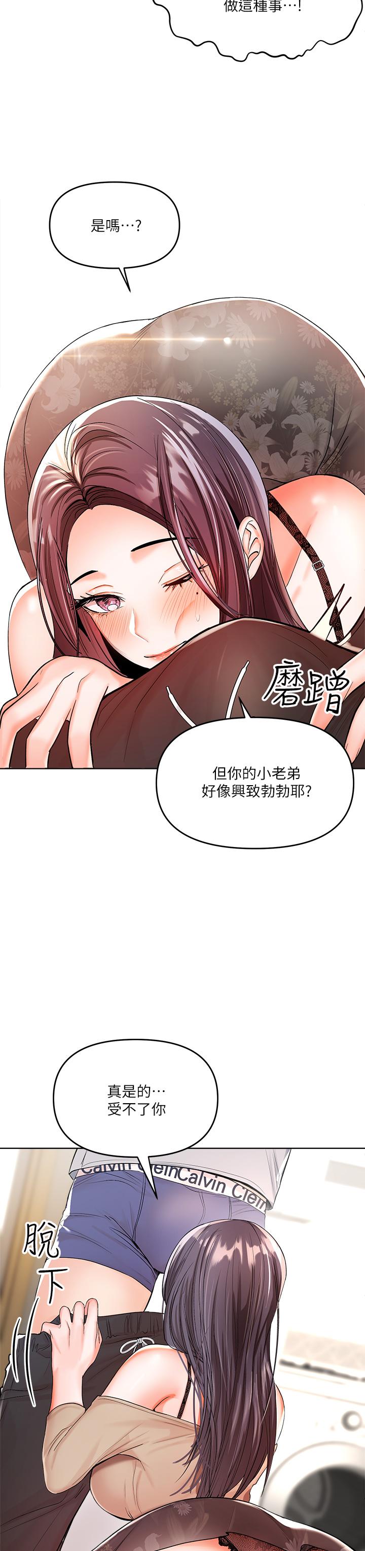 第2話-為了表示歉意，我可以 - 第52.jpg页