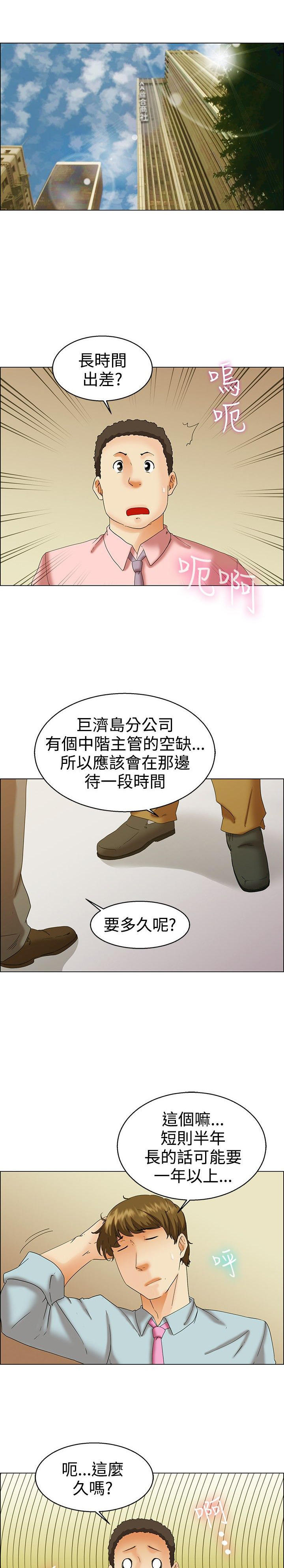 隐瞒的恋情 第 38 话 第1页