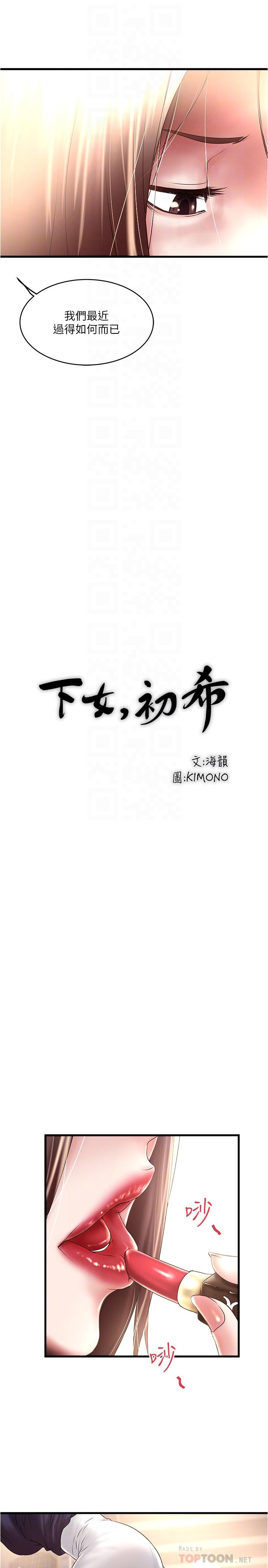 第67话-在慾海中浮沉 - 第8.jpg页