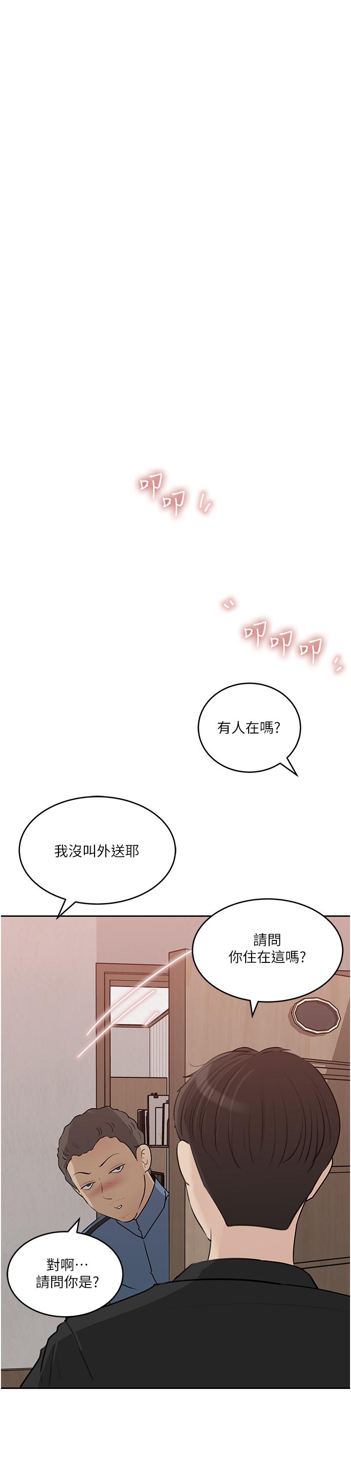 第44话-做整天都不够 - 第43.jpg页