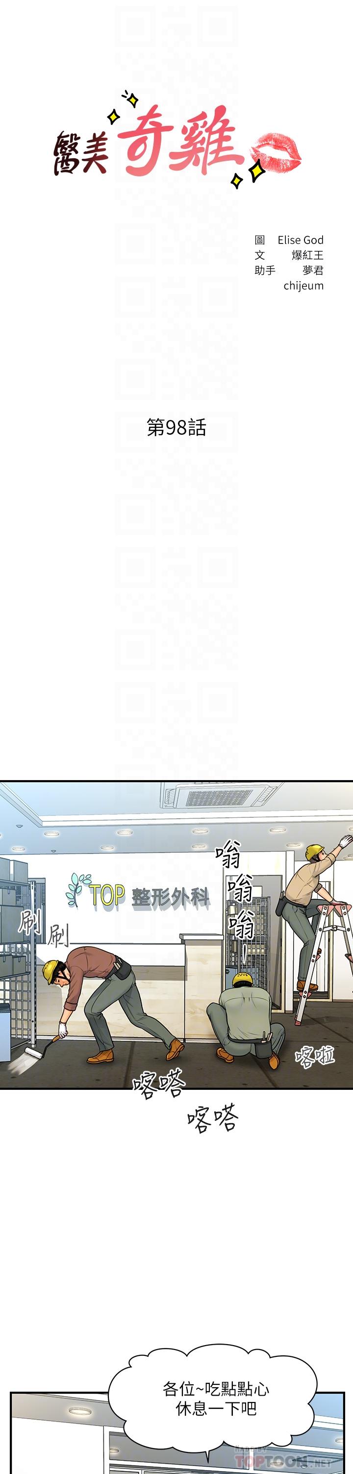 第98話-令人為難的請求 - 第4.jpg页