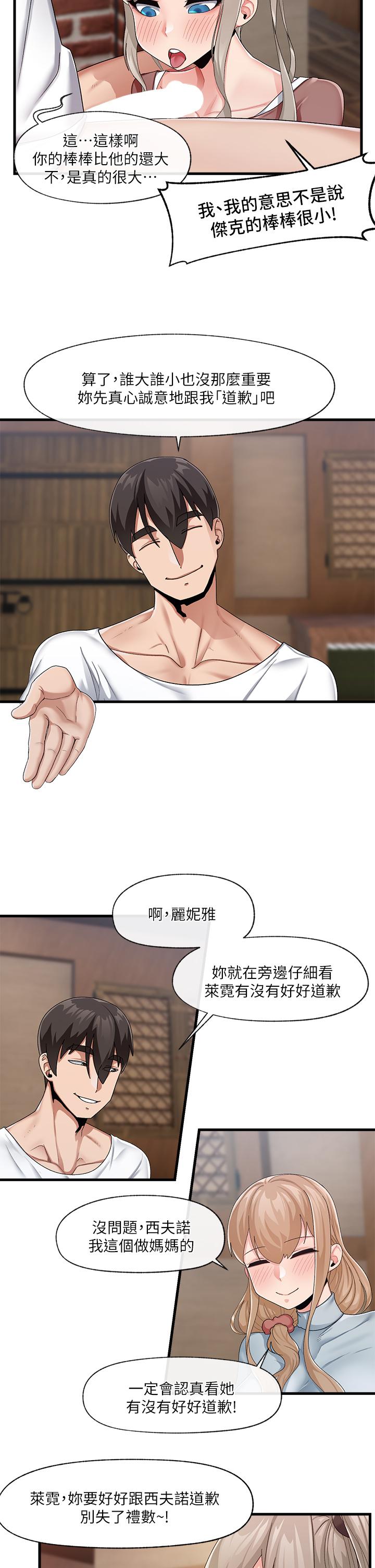 第22話-裸體土下座才有誠意 - 第5.jpg页