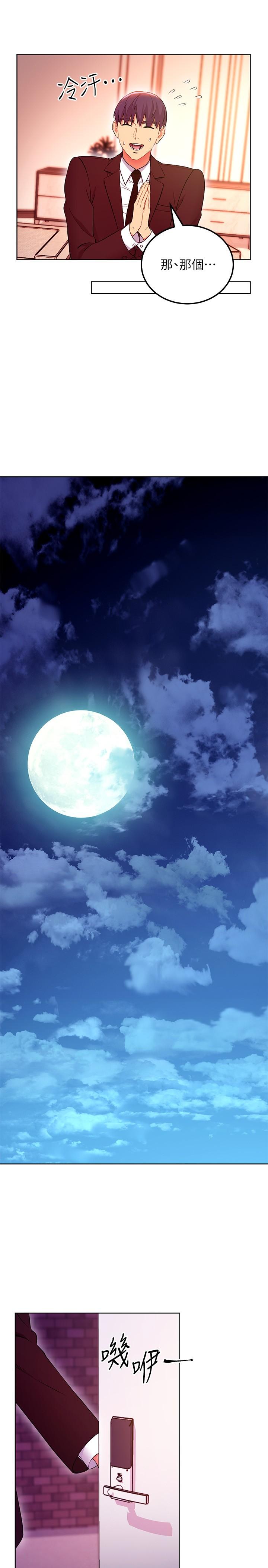 第126話-很抱歉，我如此博愛 - 第17.jpg页