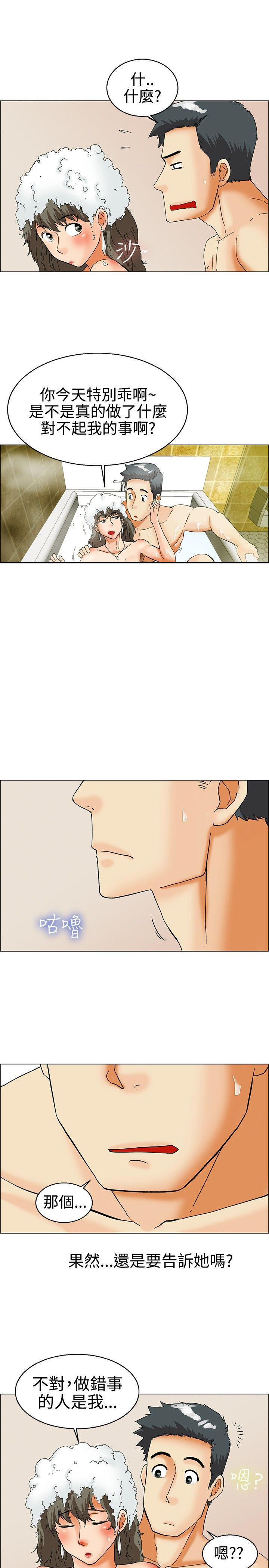 隐瞒的恋情 第 29 话 第3页