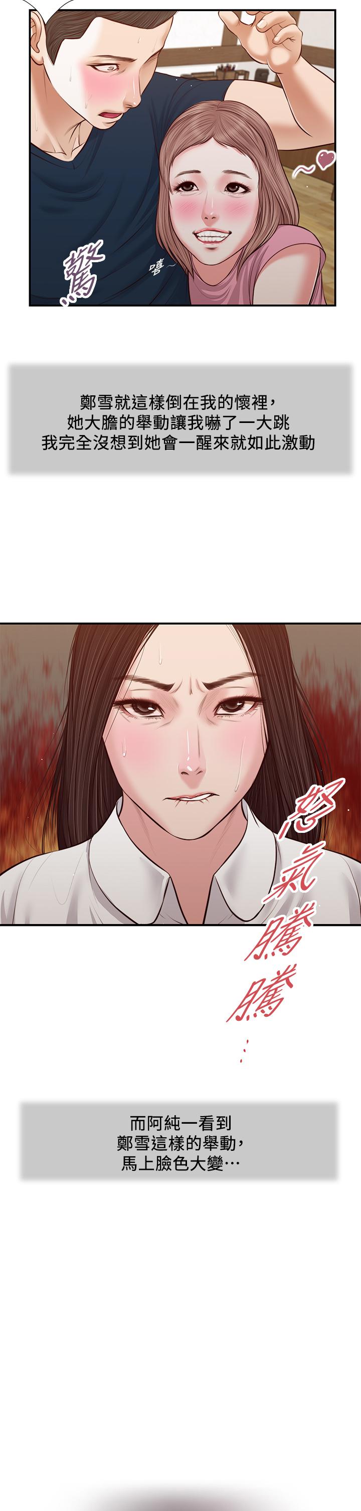 第50话-饥渴的郑雪 - 第2.jpg页