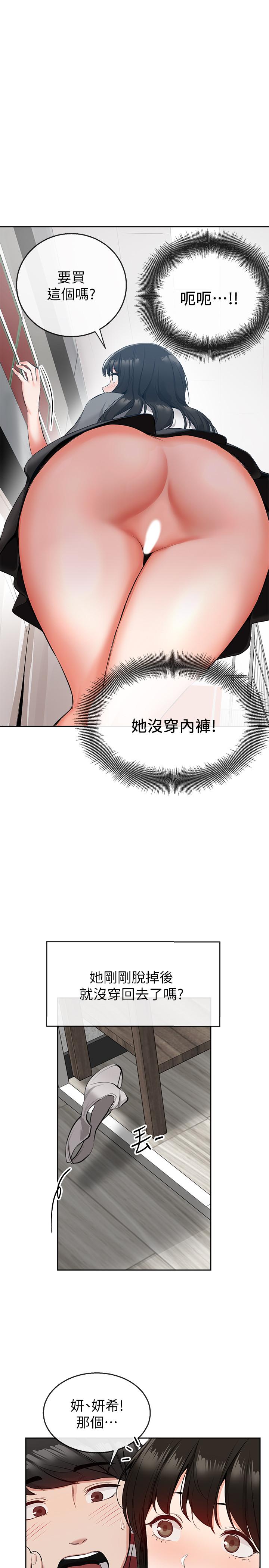 第8話-竟敢不穿內褲出門 - 第15.jpg页