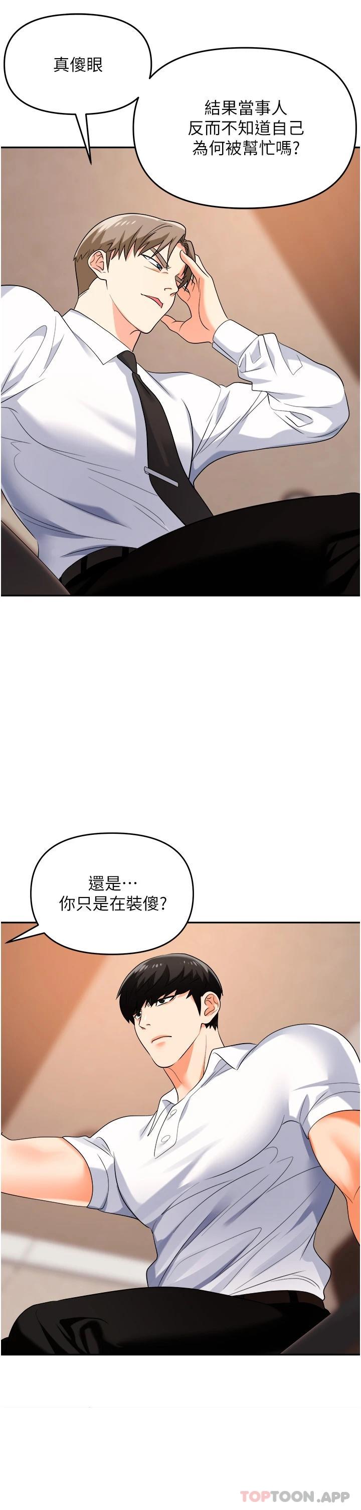 第25话-醋劲大发的猛兽 - 第22.jpg页