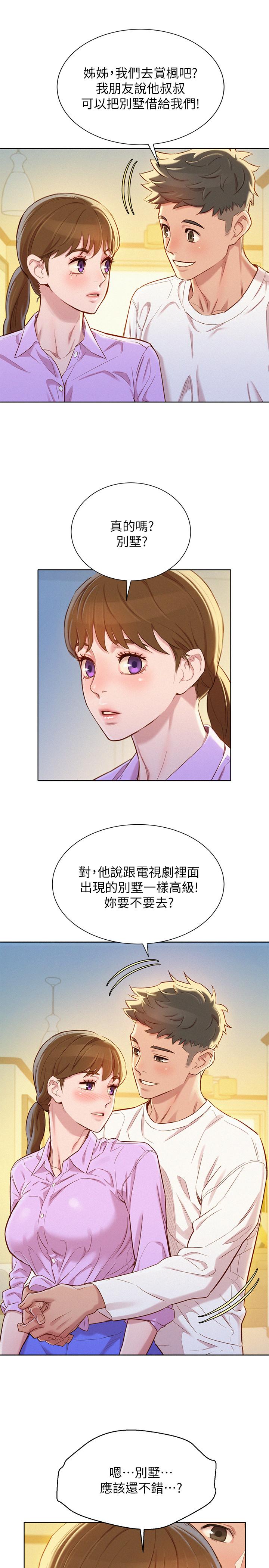第97话-志豪，可以看看我嗎 - 第27.jpg页