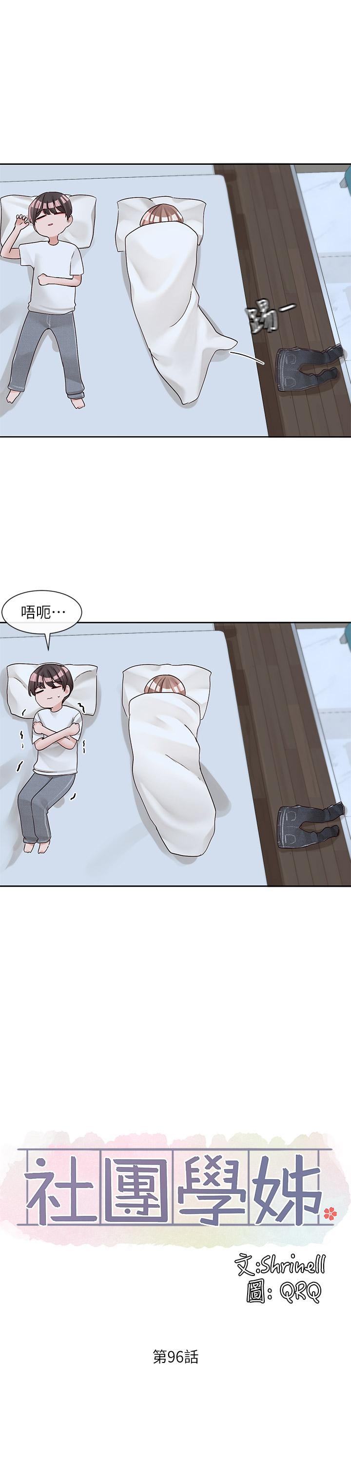 第96話-快點撲倒我 - 第17.jpg页