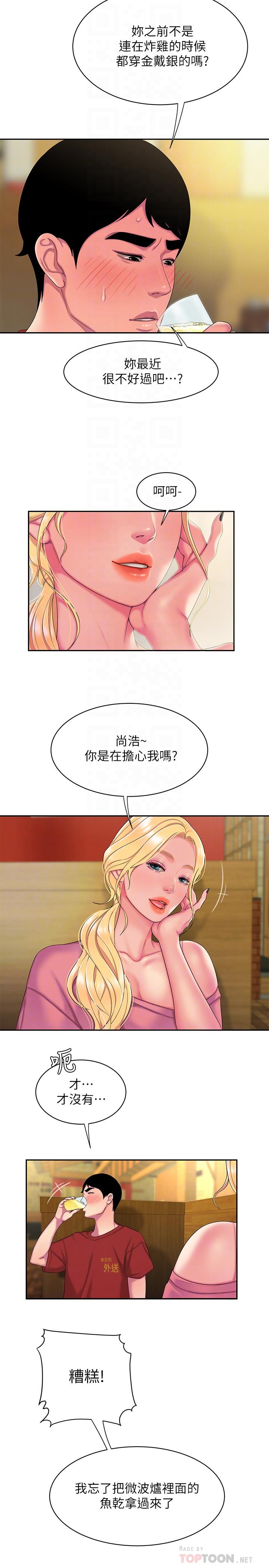 第44話-炸雞店老闆的真心道歉 - 第10.jpg页
