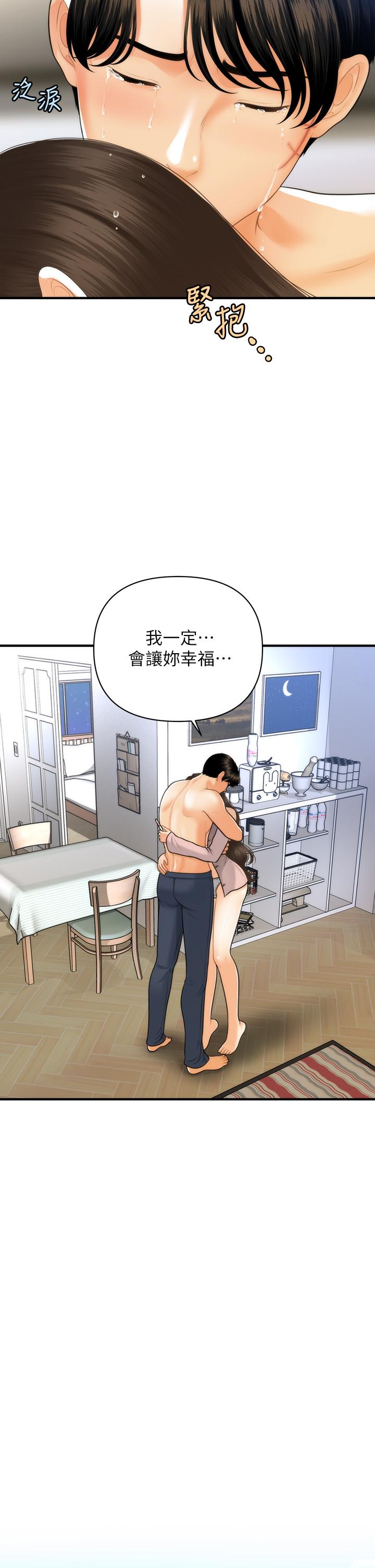 第97話-我會讓你幸福 - 第32.jpg页