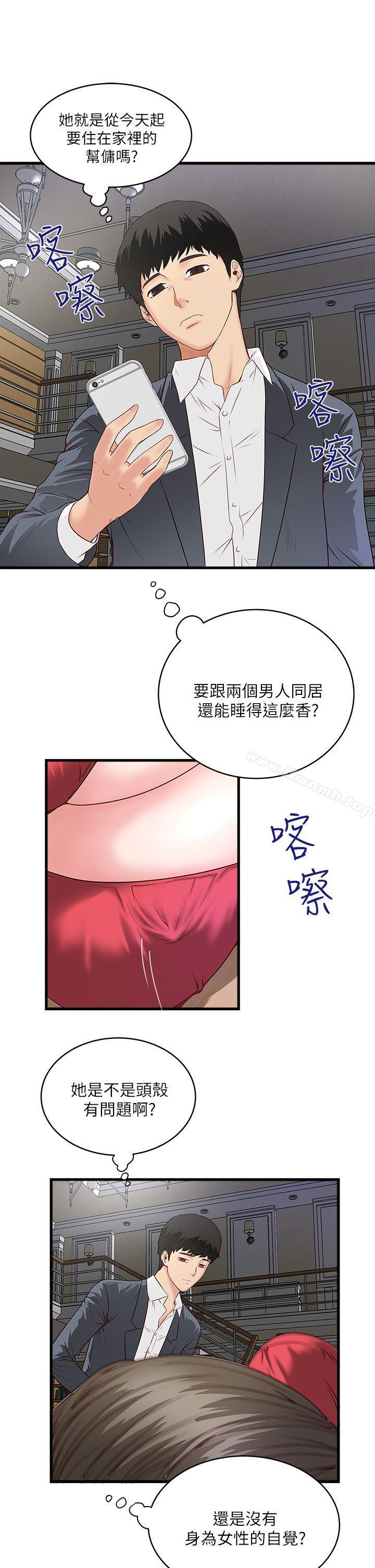 第2话-没穿内衣的家政妇 - 第32.jpg页