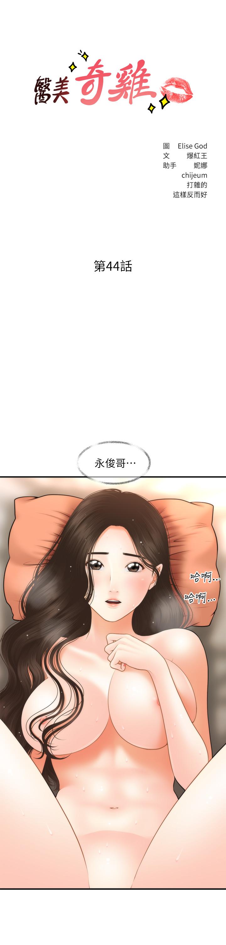 第44話-如果能和你這樣的人結婚 - 第3.jpg页
