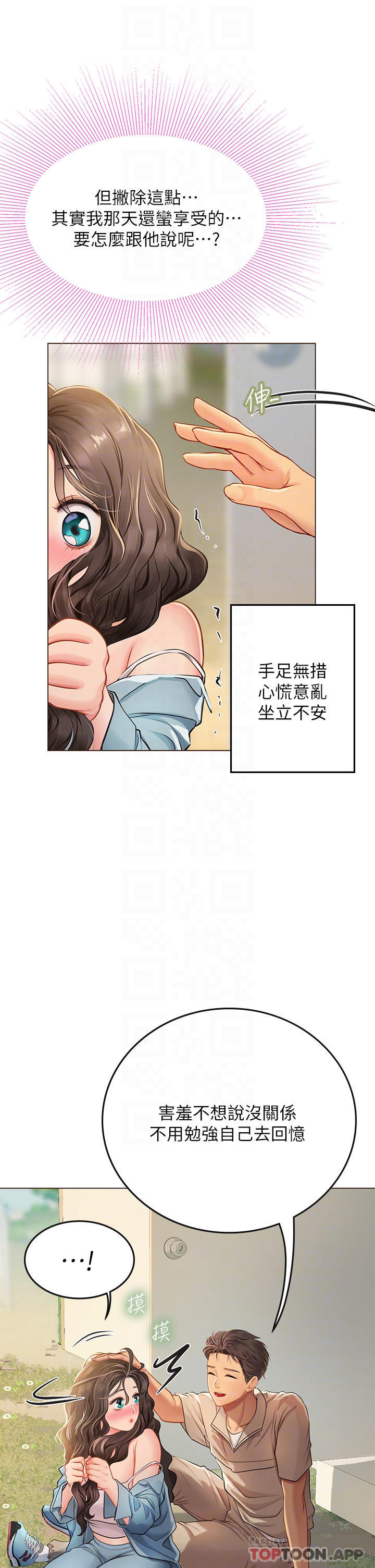 第29话-贯穿下腹的大肉棒 - 第7.jpg页