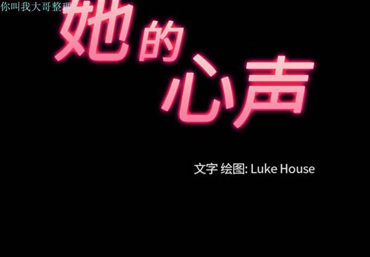 她的心声 第 27 话 第3页