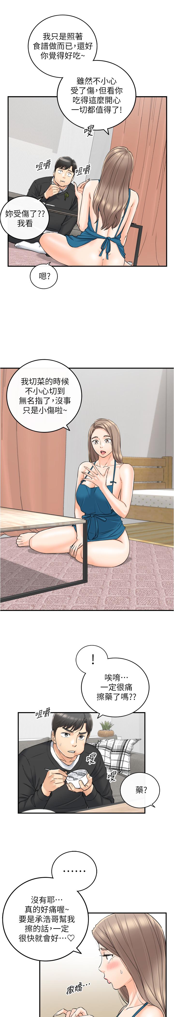 第89話-我是淫蕩的小野貓 - 第9.jpg页