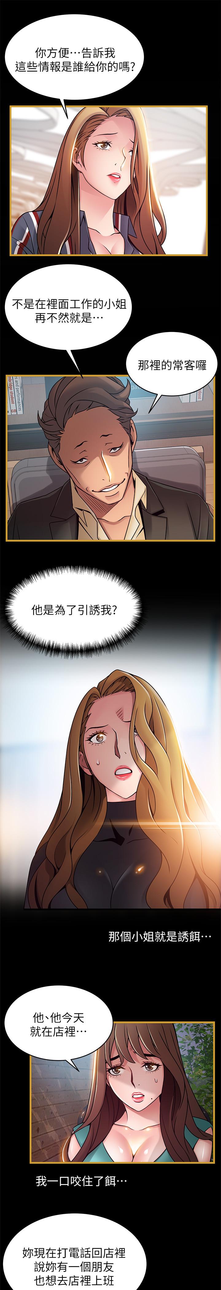第62話-你们以前是出来卖的吧？ - 第5.jpg页