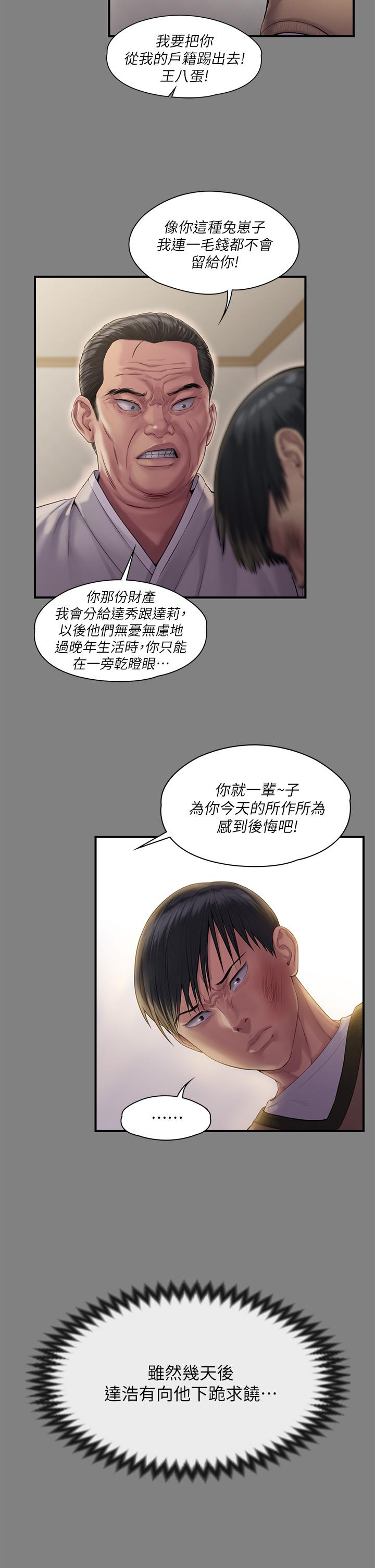 第240話-讓你再睡一次竣彪媽媽 - 第38.jpg页